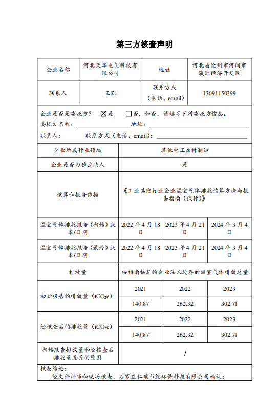 碳核查